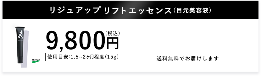 公式】リジュアップ 新体験美容液